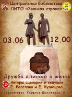 "Пушкин и Даль. Дружба длиною в жизнь".