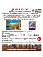 31 мая приглашаем прогуляться по прекрасным паркам нашего города! Краеведческая прогулка «Под сенью парковых аллей» познакомит вас c историей мировых парков, их видами и особенностями.