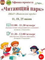Друзья! 🌺🌄Лето уже на пороге — время отдыха, развлечений и самообразования. Мы рады сообщить, что библиотеки Красногорска совместно с МАУК «Парки Красногорска» возобновляют работу проекта «Читающий парк»!