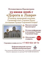 ✨13 июня приглашаем в поездку в Троице-Сергиеву Лавру.
