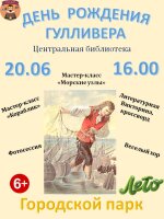 🎉  ВЫ ПРИГЛАШЕНЫ НА ДЕНЬ РОЖДЕНИЯ ГУЛЛИВЕРА! 🎂 ❗