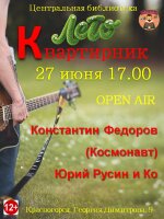 💚 Лето, акустика, романтика – эти три слова идеально описывают наши уютные вечера в библиотечном сквере. И мы с радостью приглашаем вас на очередной, особенный краснокнижный квартирник, который состоится уже 27 июня!