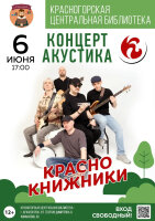 #КвартирникуКраснокнижников начинает летний сезон на открытой площадке перед Центральной библиотекой.