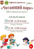 Друзья!  Лето время отдыха, развлечений и самообразования. Библиотеки Красногорска совместно с МАУК «Парки Красногорска»успешно реализуют проект «Читающий парк»!