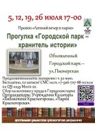 "Городской парк- хранитель истории"