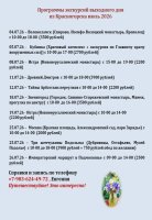 «Экскурсии выходного дня»
