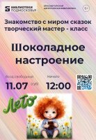 Внимание, Всемирный День Шоколада в Библиотеке!