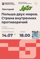 Польша двух миров