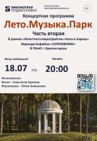Посвящения композиторов-классиков природе и лету. Часть вторая