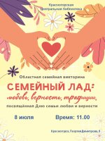 Семейный лад