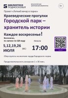 Проект Летний вечер в городском парке – каждое воскресенье!