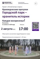 Летний вечер в городском парке! 2 августа!🌳