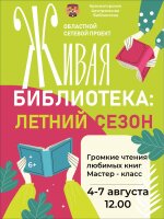 📚 Живая библиотека: Летний сезон! ☀️
