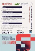 День открытых дверей 29 августа! программа!