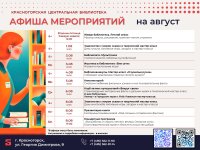 Август в Центральной библиотеке Красногорска: планируем лето вместе! 📚✨