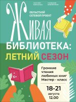 📚 Живая библиотека: Летний сезон! ☀️