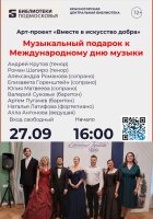 Музыка, которая объединяет сердца 🎶