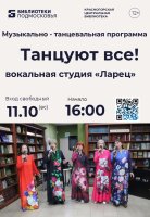 Вокальная студия «Ларец» приглашает на программу «Танцуют все!»