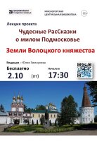 🏛️🌿 Приглашаем на вторую встречу проекта «РасСказки о милом Подмосковье»!