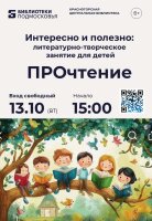 Устали от школьных будней? Приглашаем на «ПРОчтение»! 📖