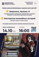 Развивающие занятия по искусству для детей в Центральной библиотеке Красногорска!