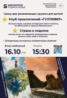 Путешествуем по разным уголкам мира на открытых интерактивных занятиях для детей!