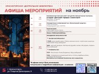 🍂🍁 Ноябрь в Центральной библиотеке Красногорска!