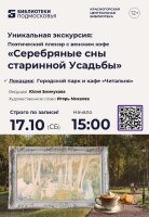 ☕ Уникальная экскурсия с поэзией и венским кофе!