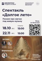 Спектакль «Долгое лето»: поэзия при свечах под живую музыку