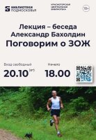 20 октября приглашаем на лекцию-беседу с экспертом по здоровому образу жизни!
