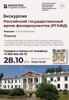 📜 🎥 Приглашаем на экскурсию в Российский государственный архив фонодокументов!