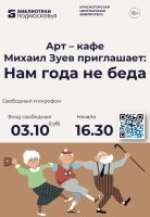 🎨 Приглашаем жителей и гостей Красногорска на особенный праздник! В честь Международного дня пожилых людей Центральная библиотека превратится в уютное Арт-кафе.