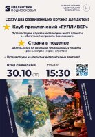 Путешествуем по разным уголкам мира на открытых интерактивных занятиях для детей!