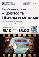 📽️ Приглашаем на семейный мультпоказ в Центральную библиотеку Красногорска!