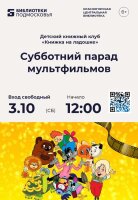 Мульт-суббота в библиотеке! 🍿✨