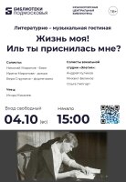 «Жизнь моя! Иль ты приснилась мне?..» — вечер поэзии Сергея Есенина в Центральной библиотеке 🍂