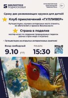 Путешествуем по разным уголкам мира на открытых интерактивных занятиях для детей!