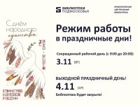 📅 Режим работы в праздничные дни!